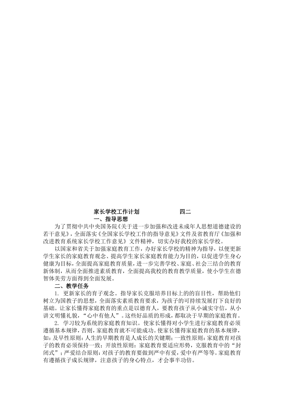 家长学校工作计划 (2)_第2页