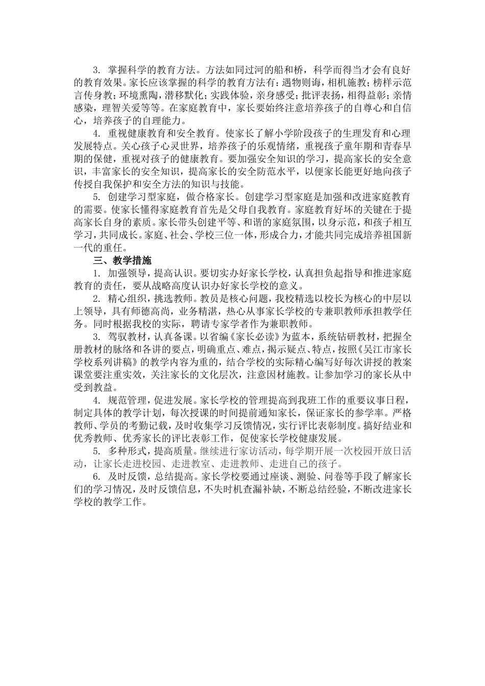 家长学校工作计划 (2)_第3页