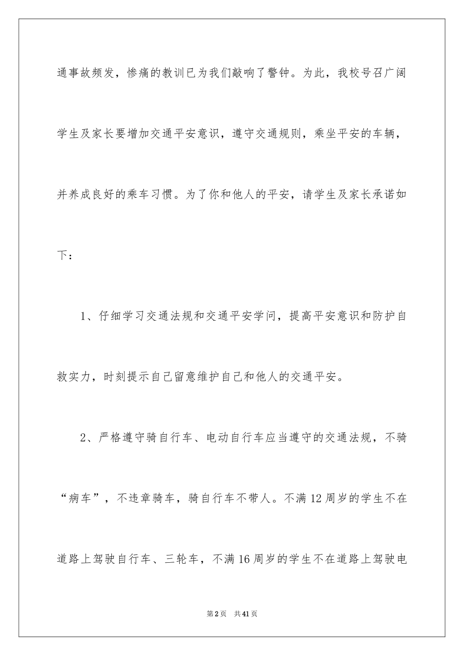 2024交通安全保证书_95_第2页