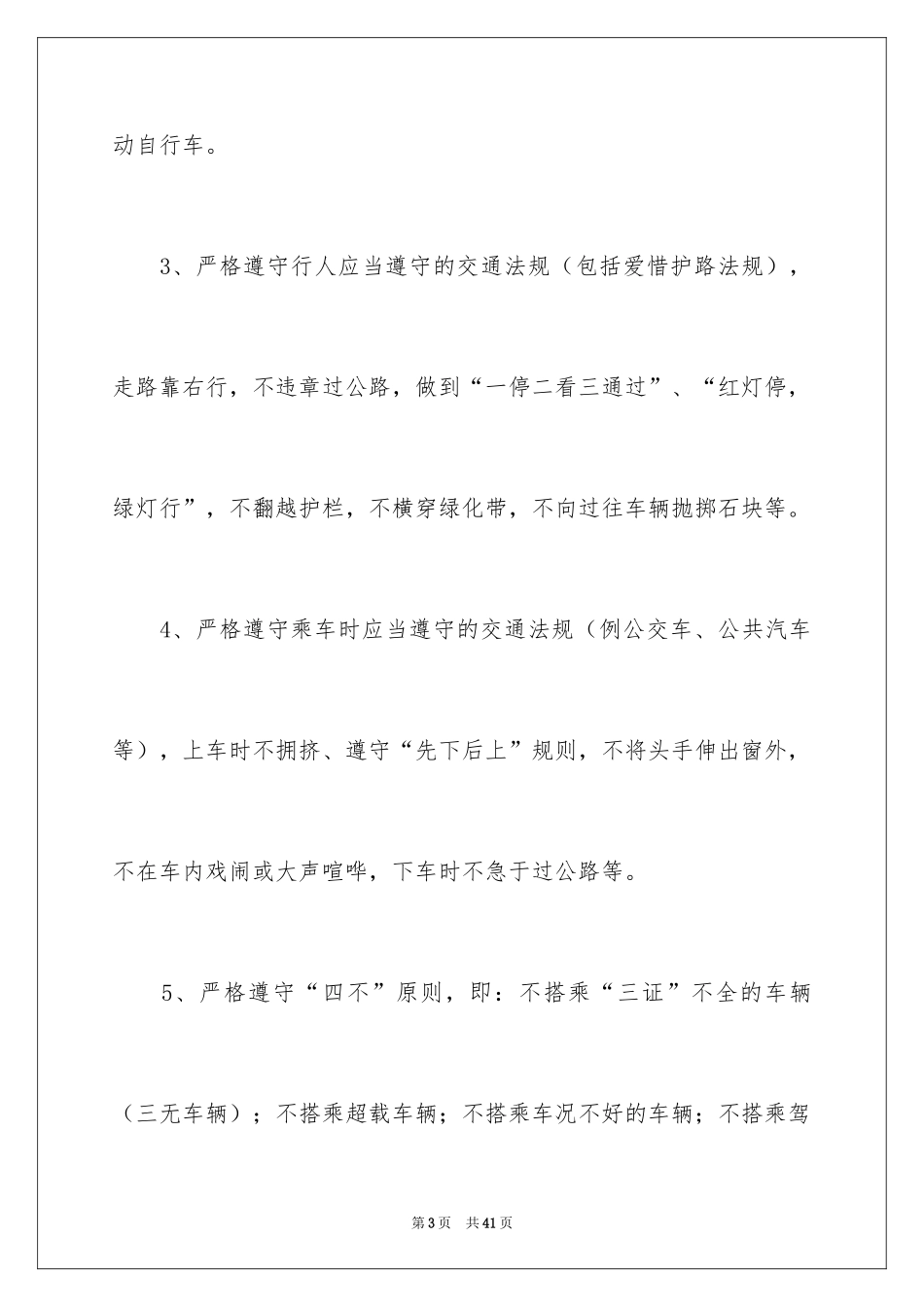 2024交通安全保证书_95_第3页