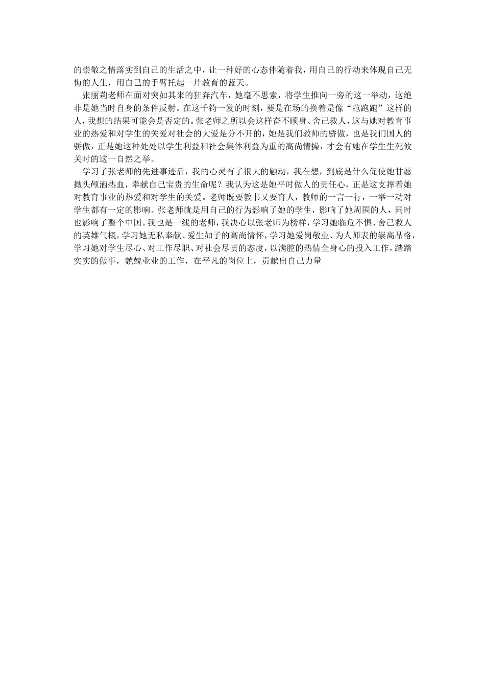 学习张丽莉老师感人事迹_第2页