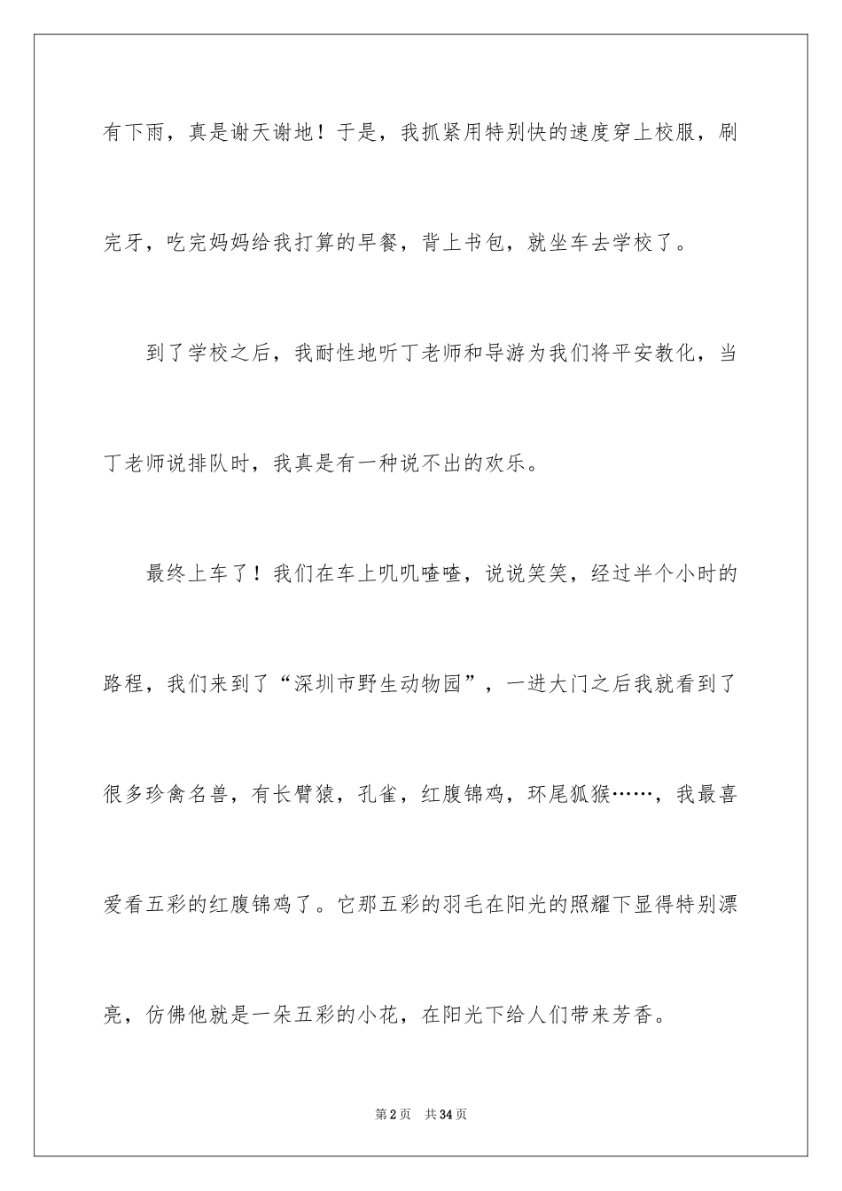 2024动物园作文_10_第2页