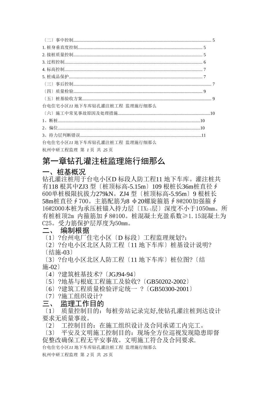 钻孔灌注桩、静压预应力混凝土管桩工程监理实施细则_第2页