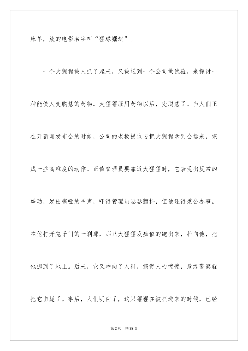 2024《猩球崛起》观后感_6_第2页