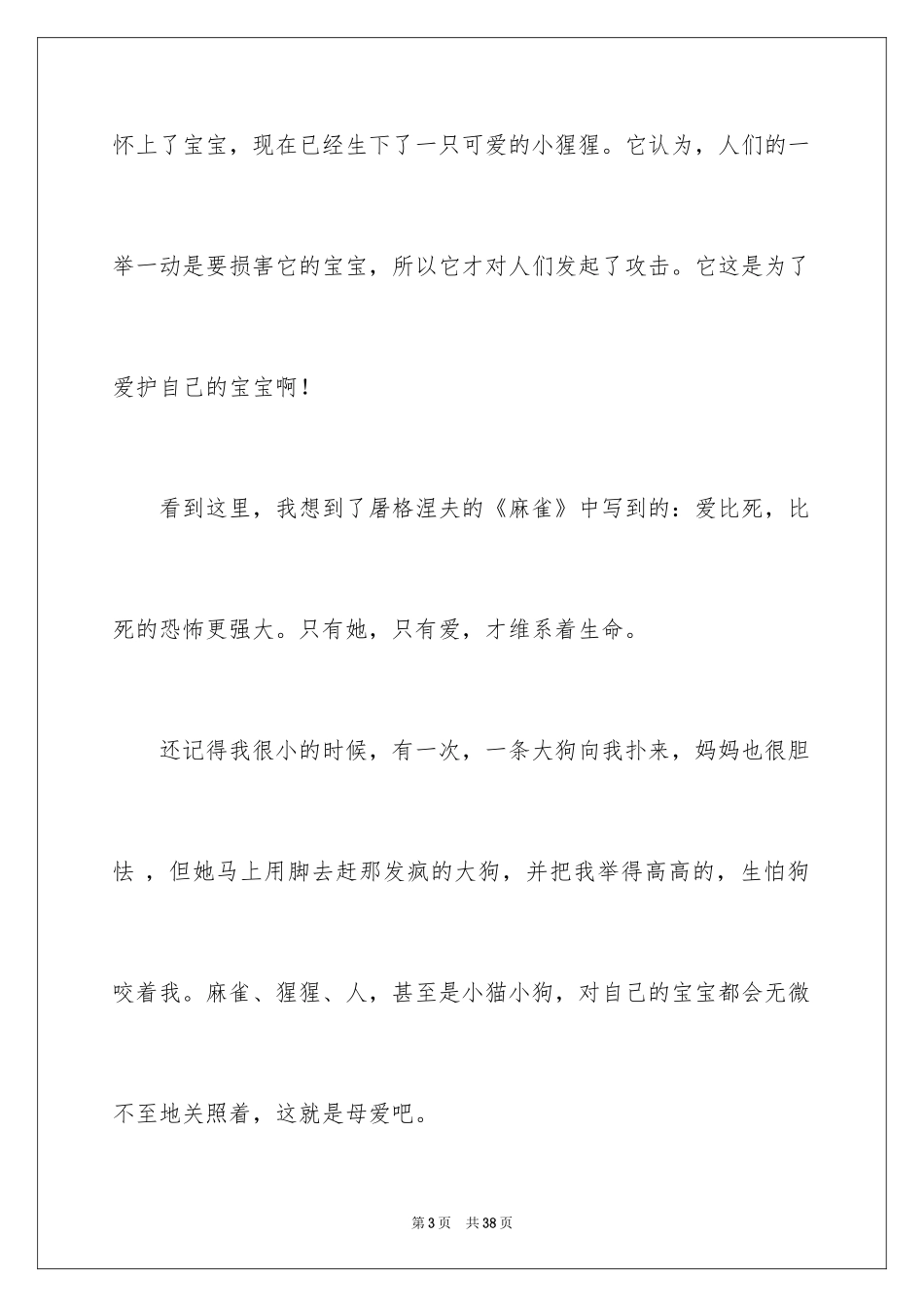 2024《猩球崛起》观后感_6_第3页