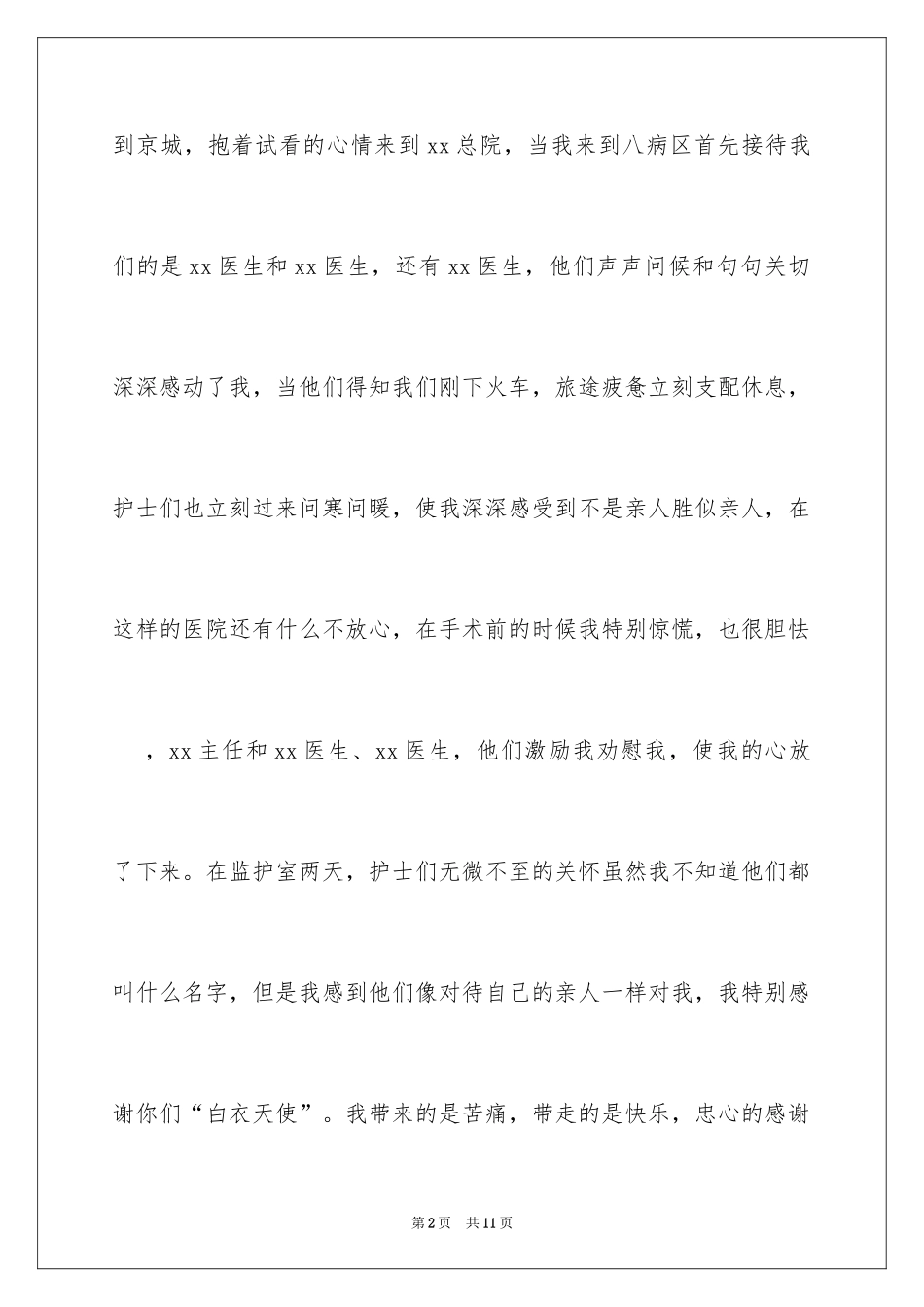 2024医护人员表扬信_第2页