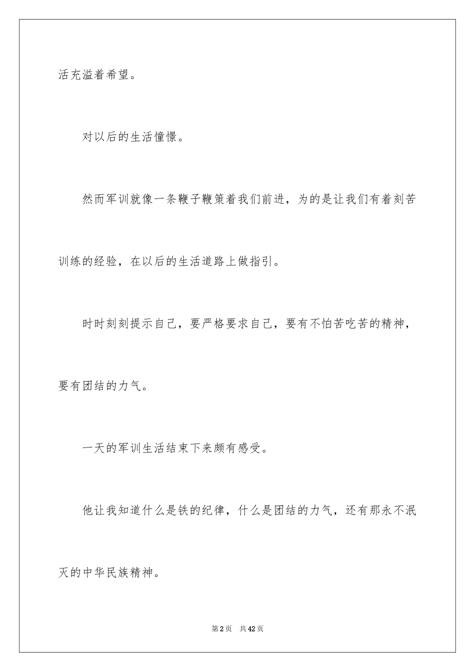 2024大学军训自我鉴定_16_第2页