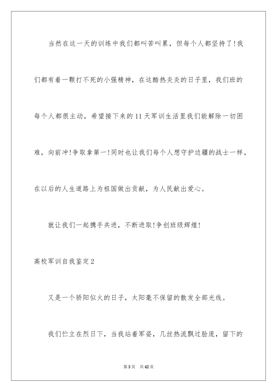 2024大学军训自我鉴定_16_第3页