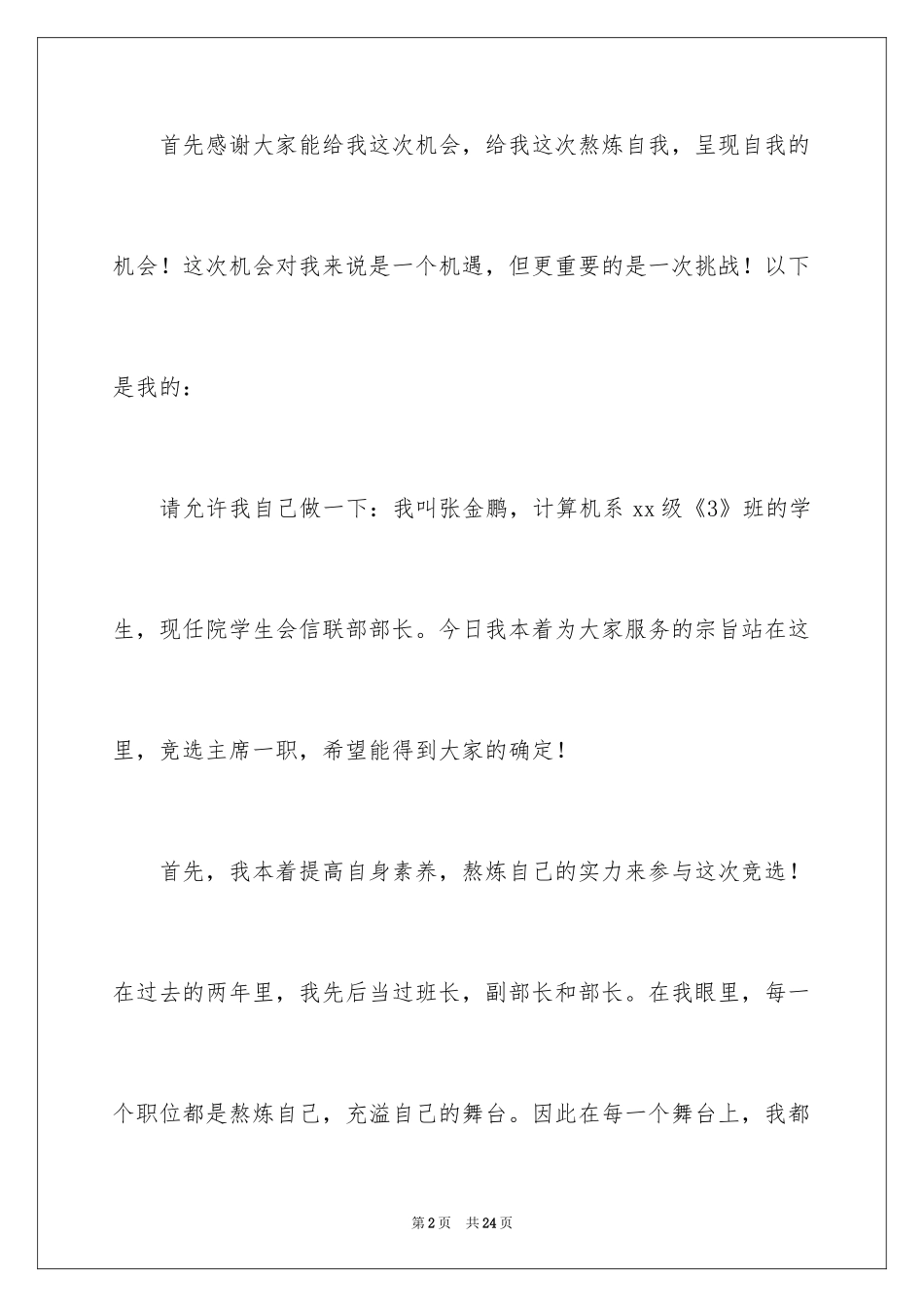 2024学生会自荐信_27_第2页