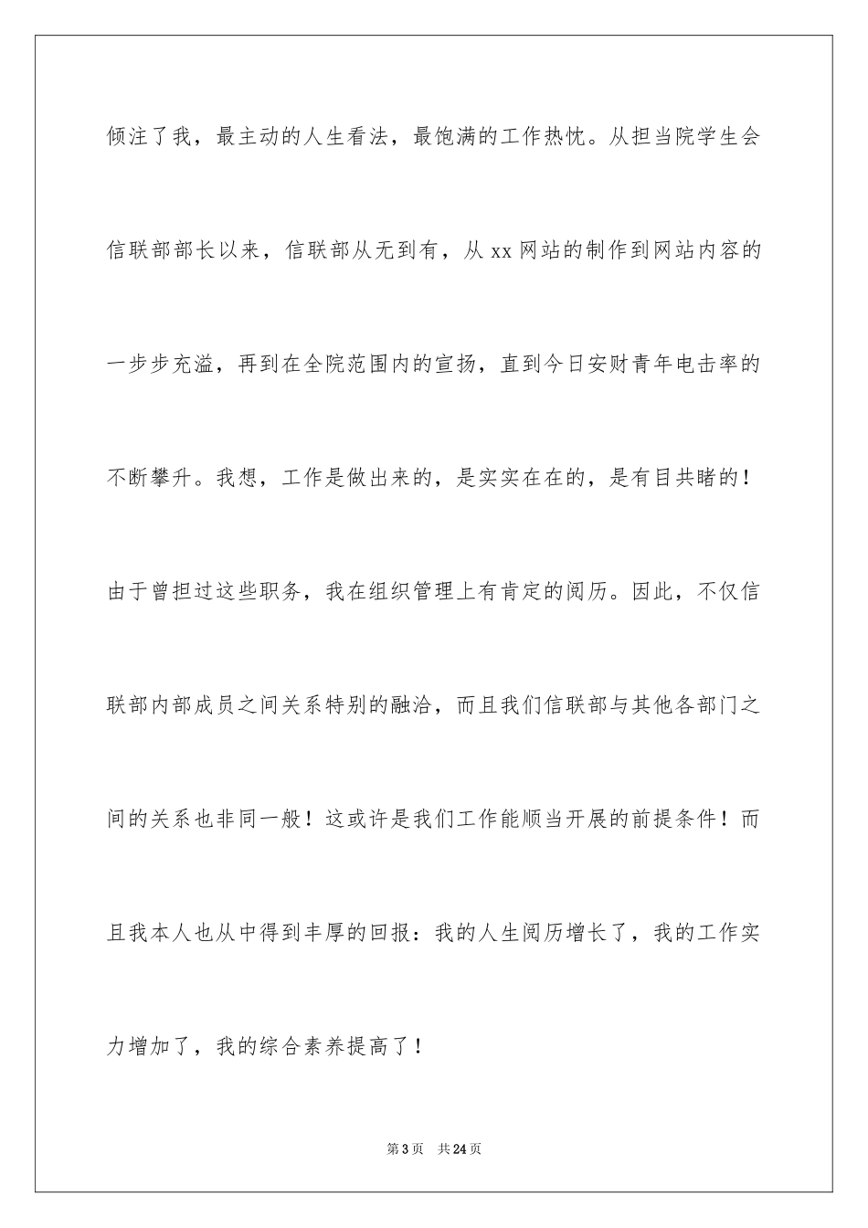 2024学生会自荐信_27_第3页