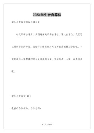 2024学生会自荐信_27