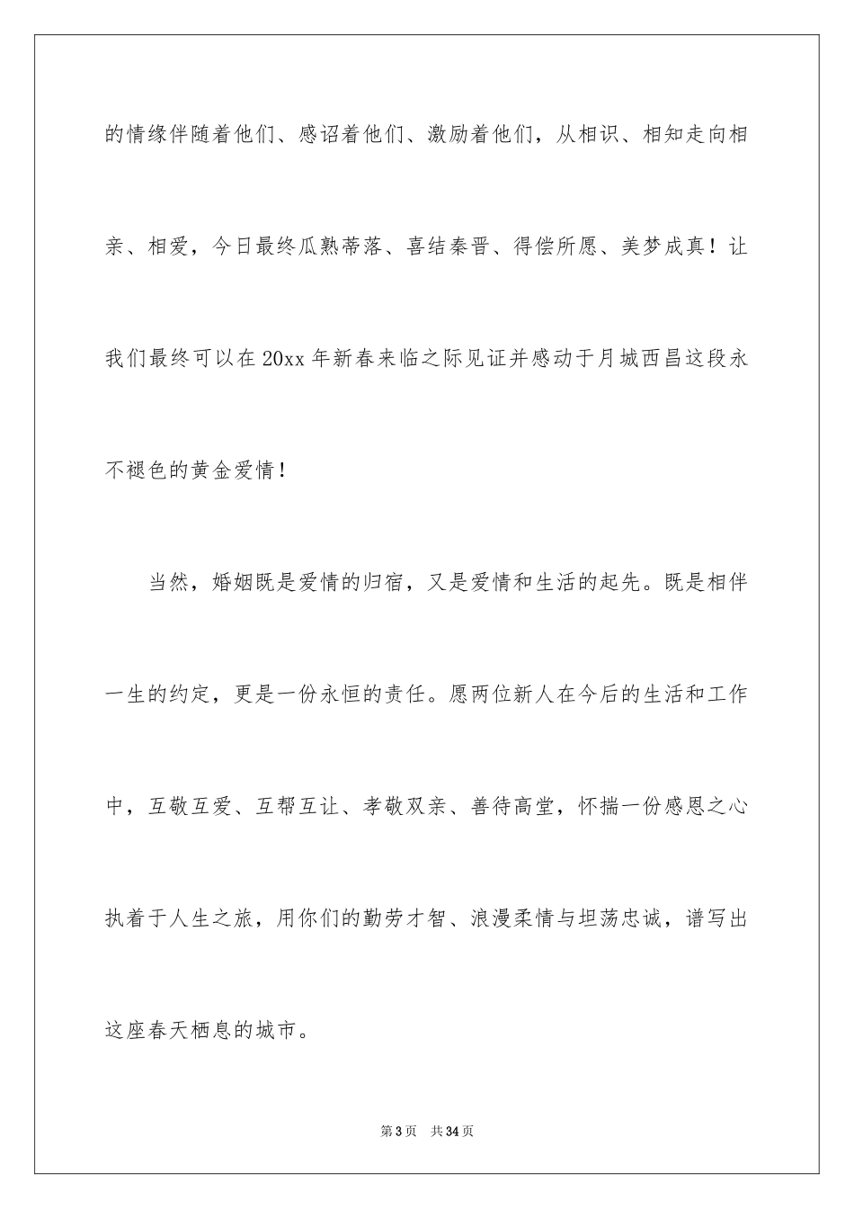 2024婚礼主婚人致辞_6_第3页