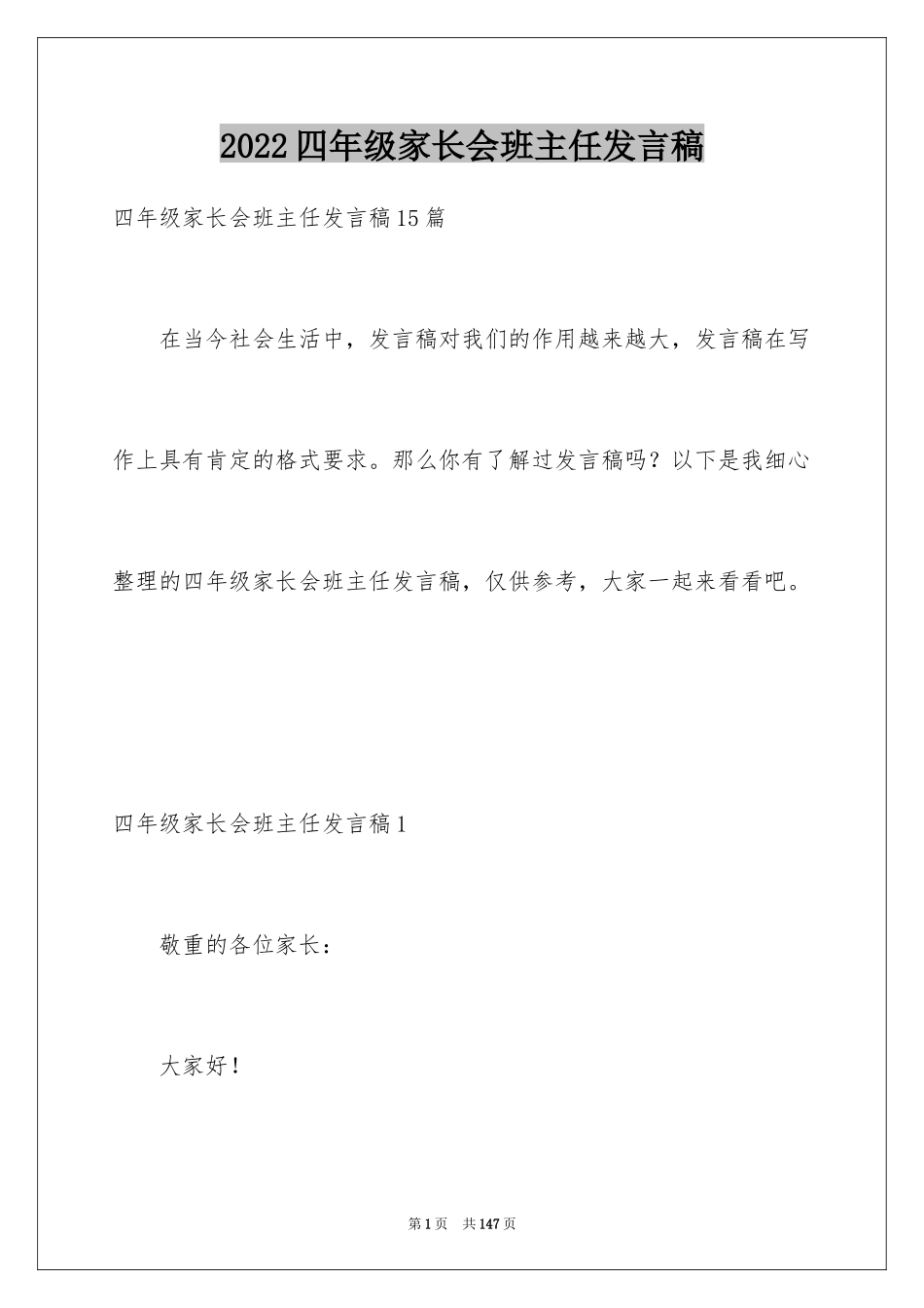 2024四年级家长会班主任发言稿_第1页