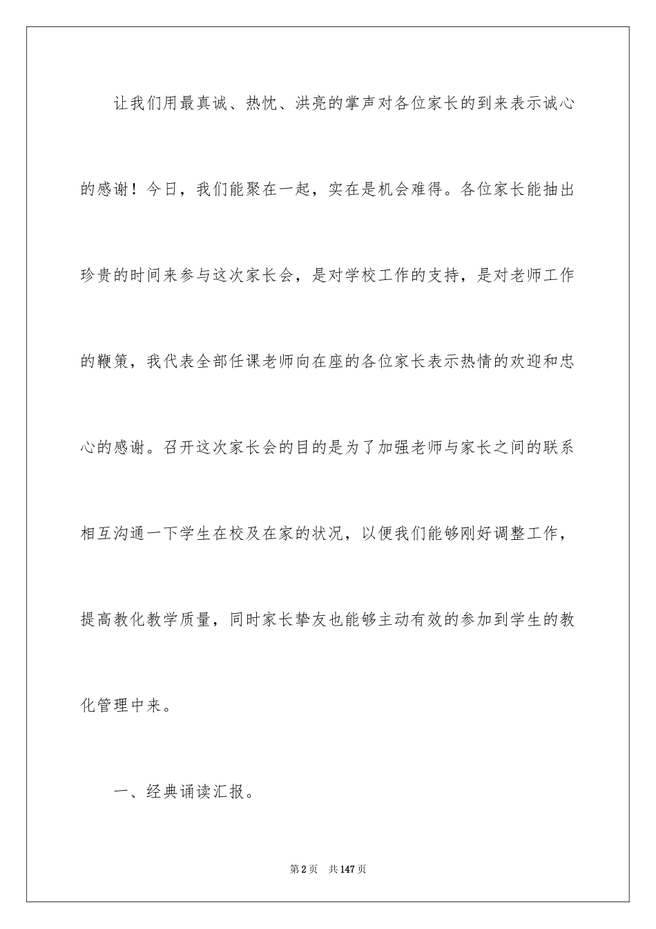 2024四年级家长会班主任发言稿_第2页
