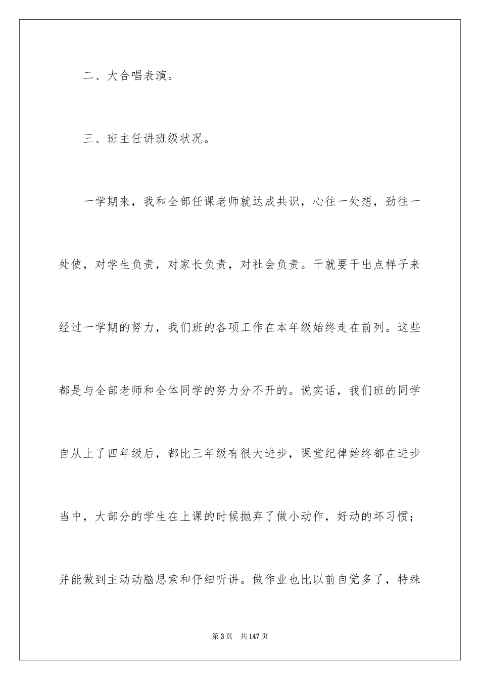 2024四年级家长会班主任发言稿_第3页