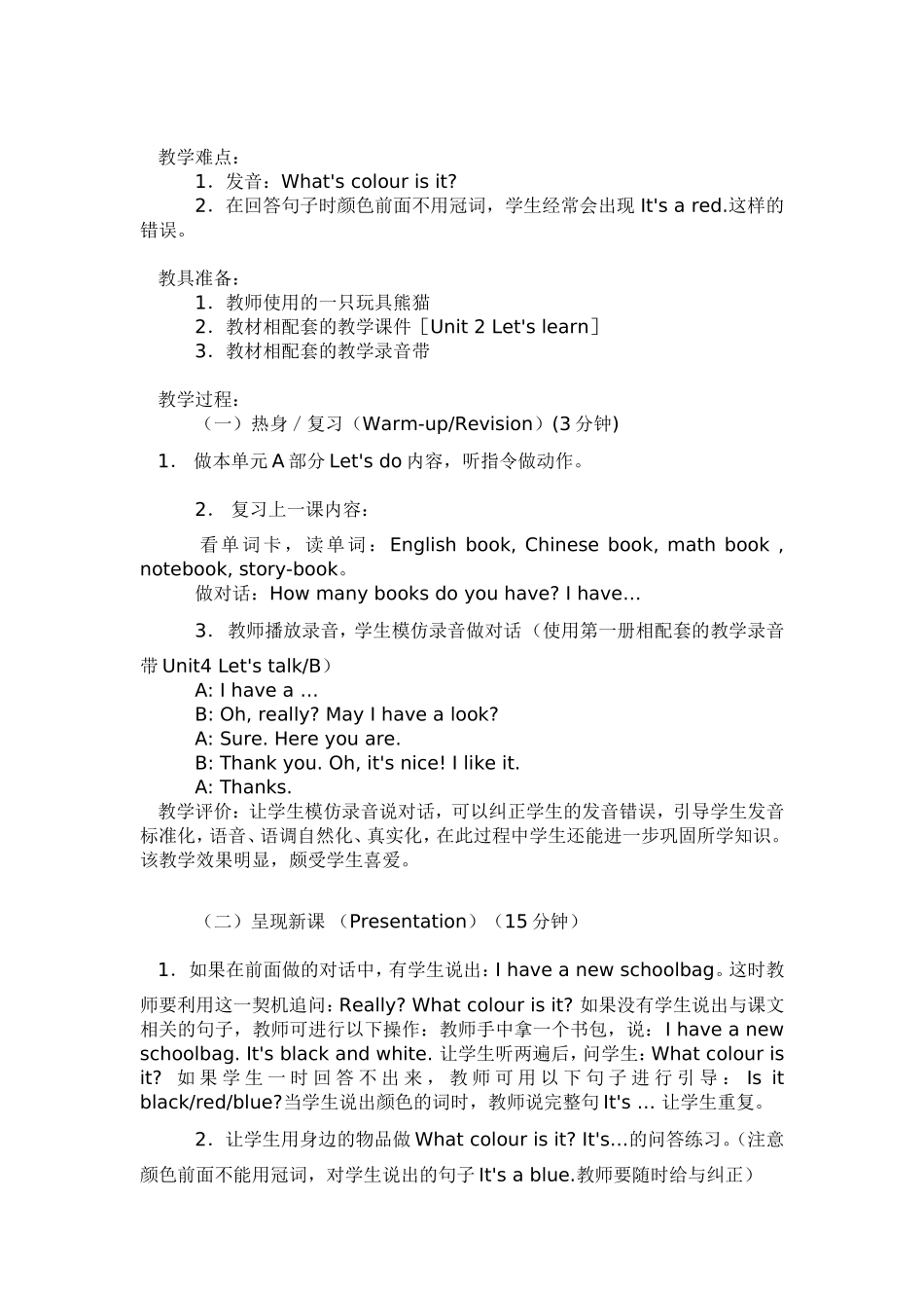 小学英语课魅力解码_第2页