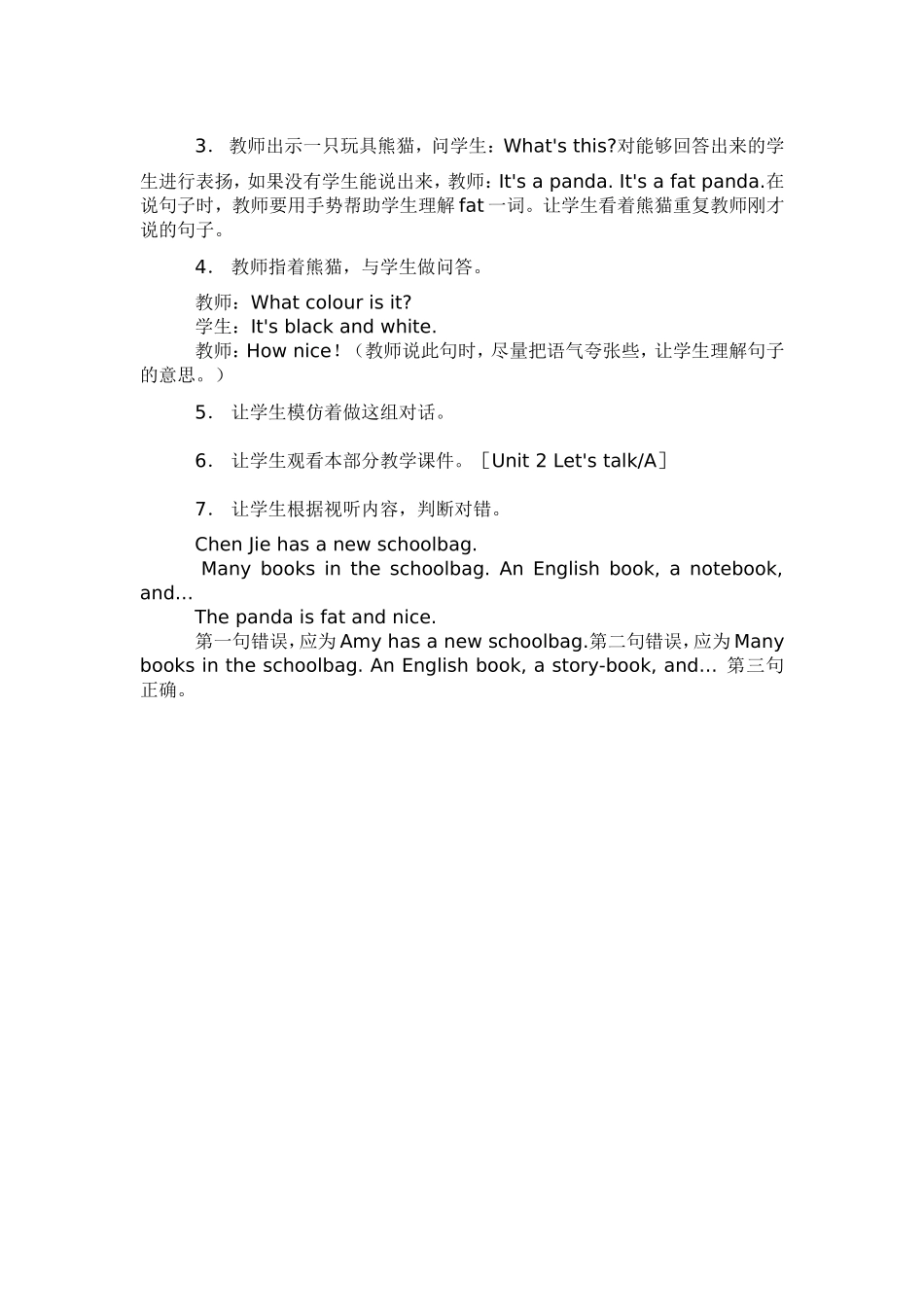 小学英语课魅力解码_第3页