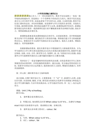小学英语课魅力解码