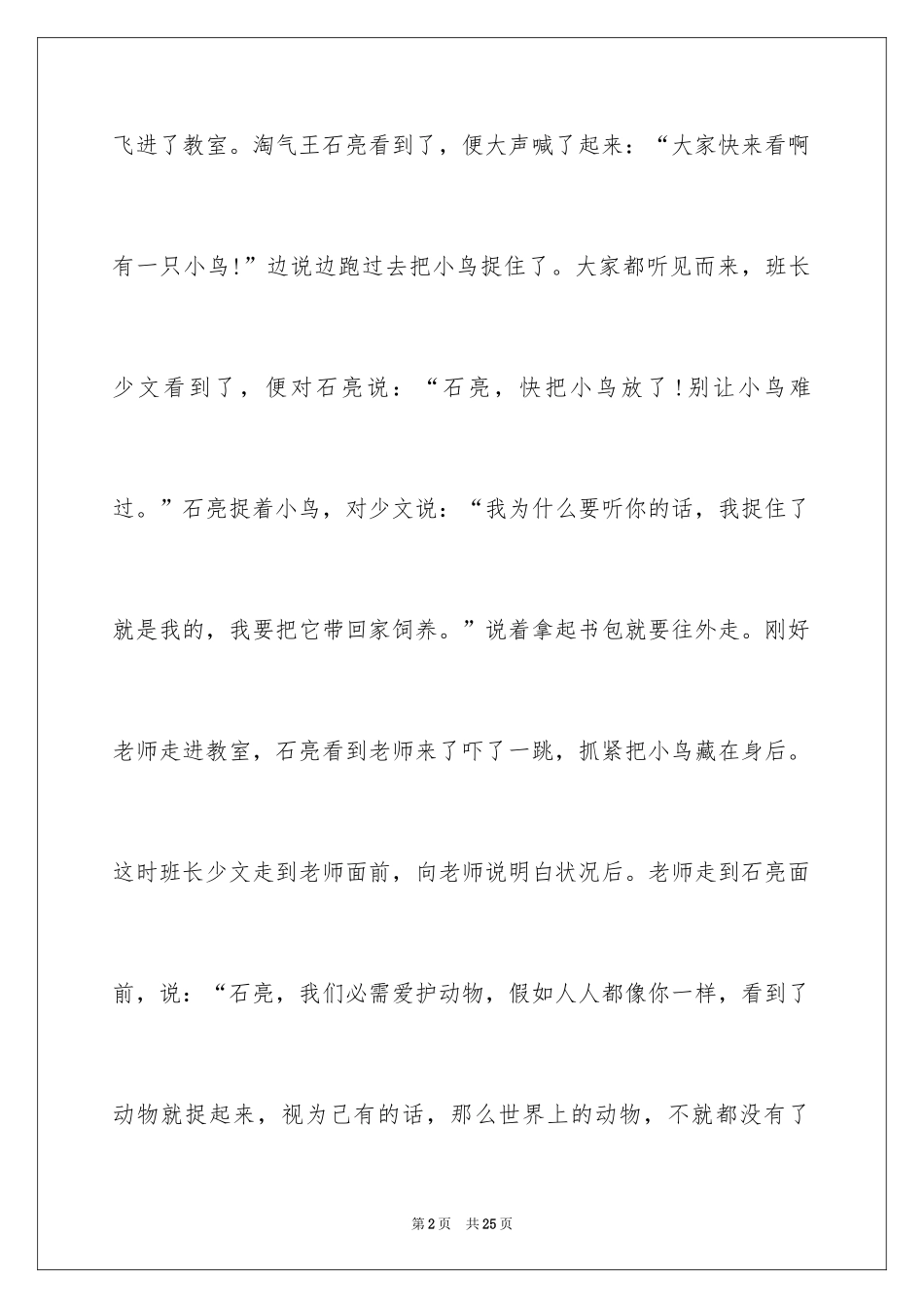 2024保护动物的建议书_36_第2页