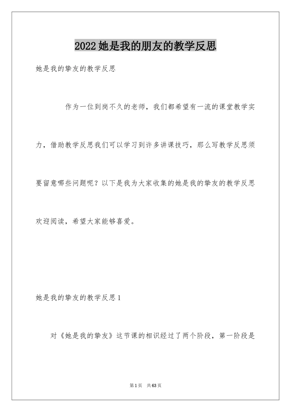 2024她是我的朋友的教学反思_第1页