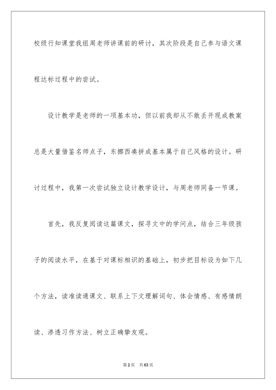 2024她是我的朋友的教学反思_第2页