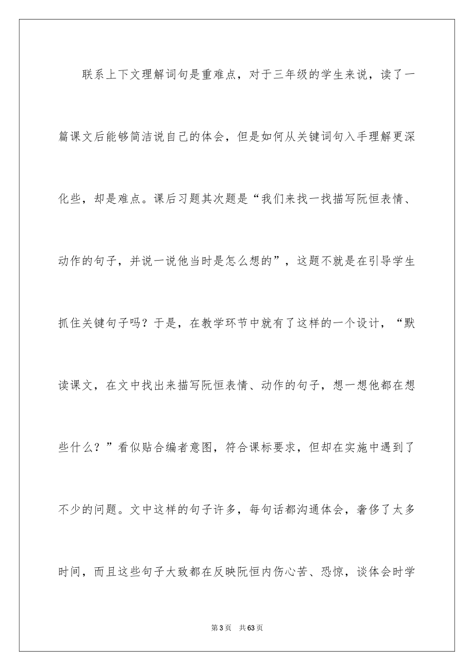 2024她是我的朋友的教学反思_第3页