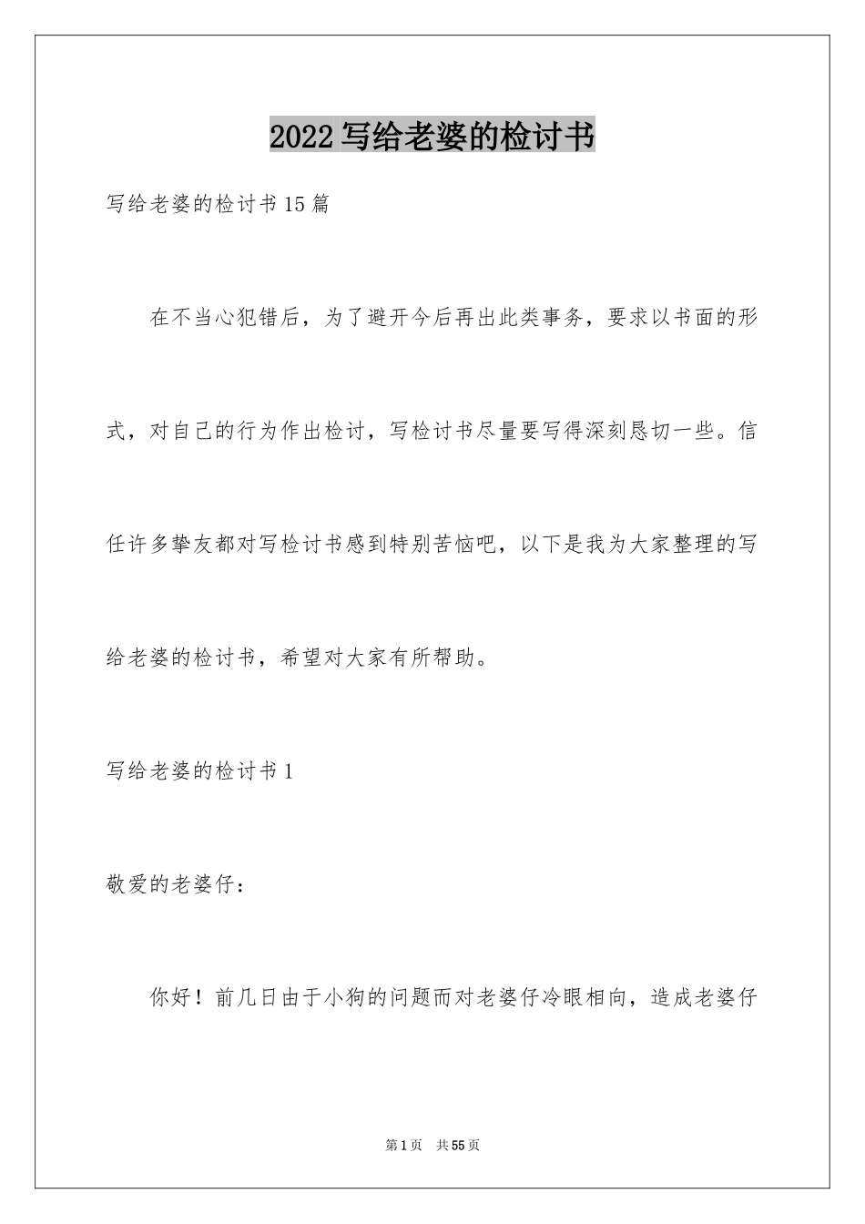 2024写给老婆的检讨书_11_第1页