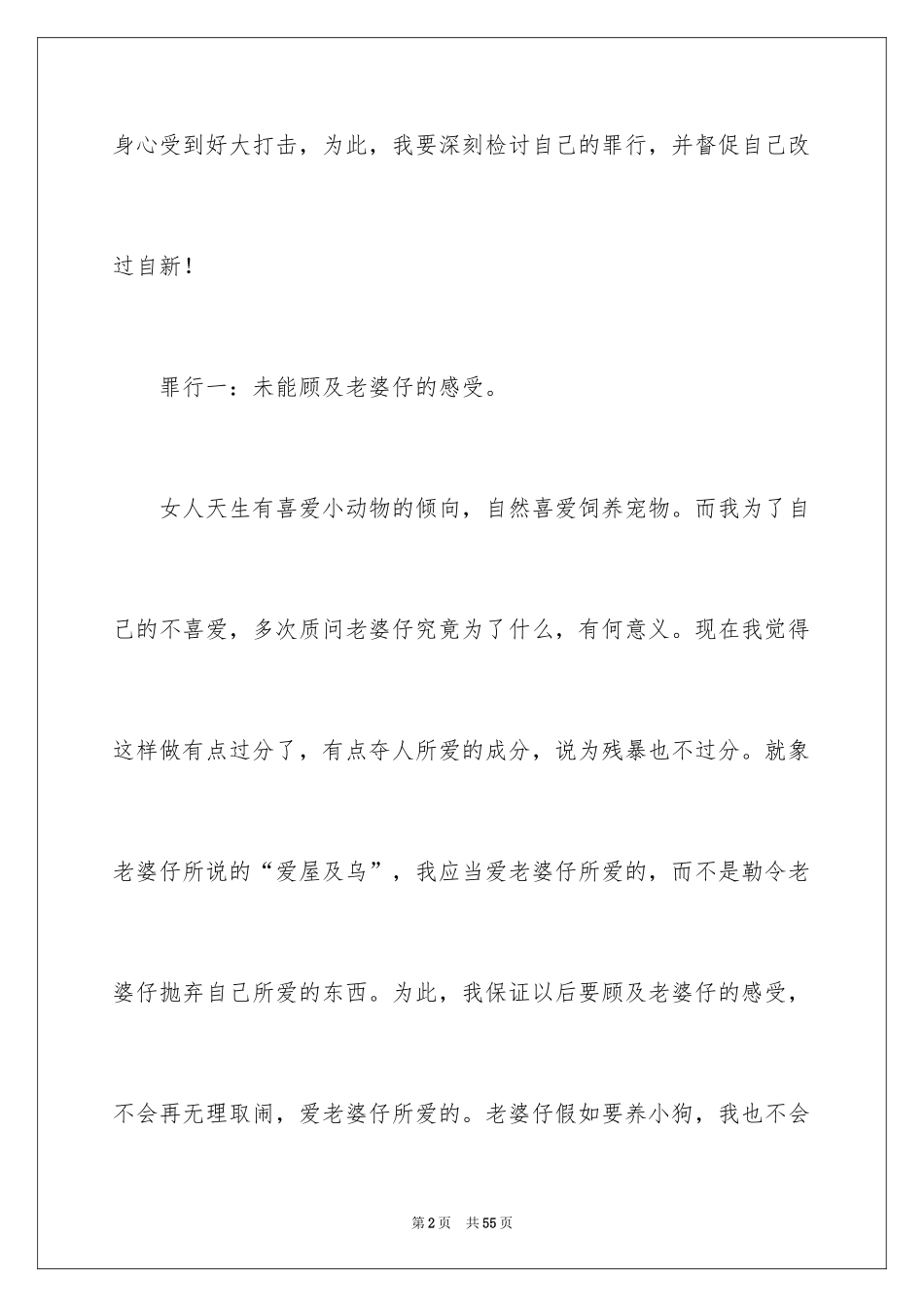 2024写给老婆的检讨书_11_第2页