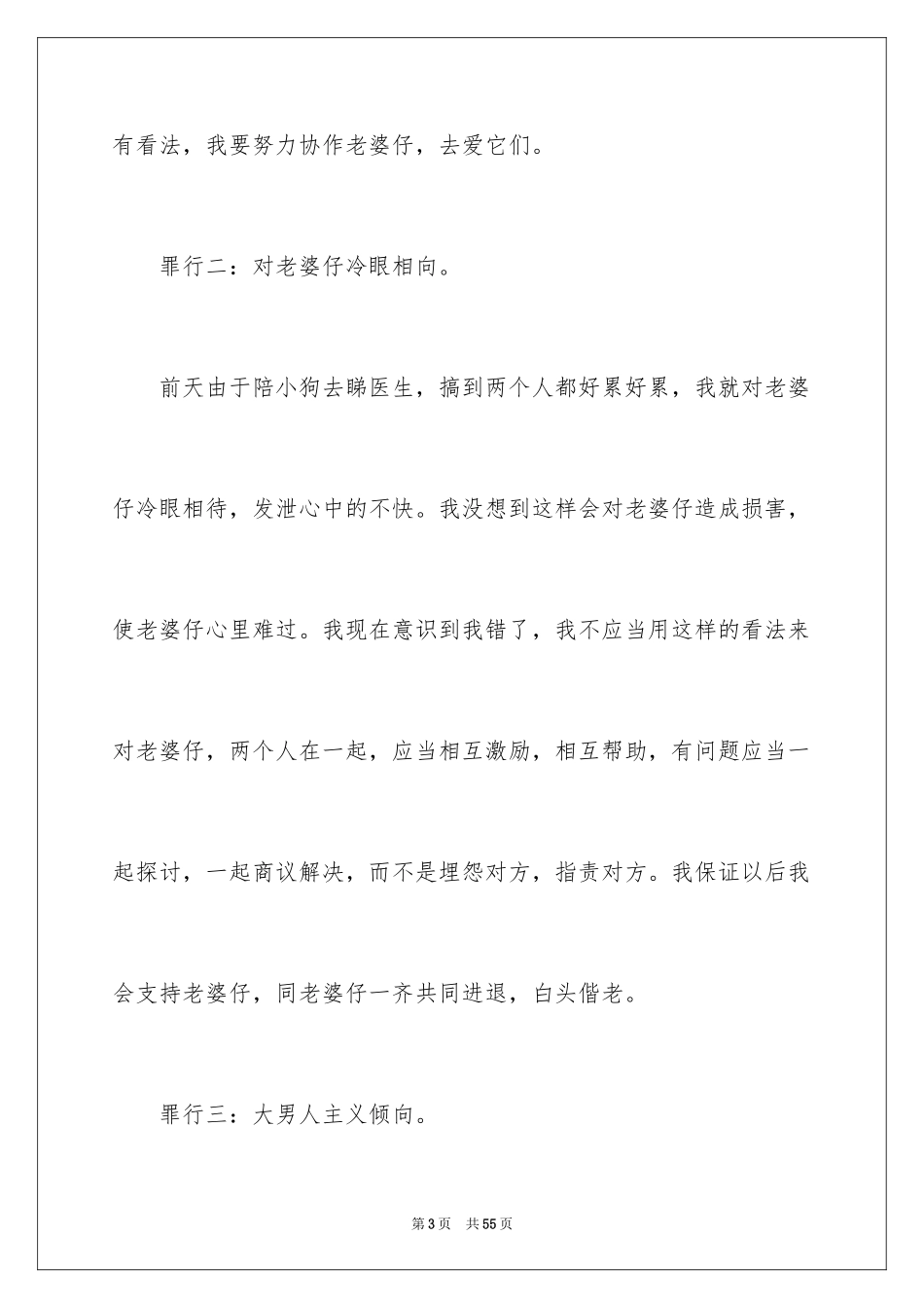 2024写给老婆的检讨书_11_第3页