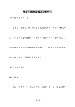 2024写给老婆的检讨书_11
