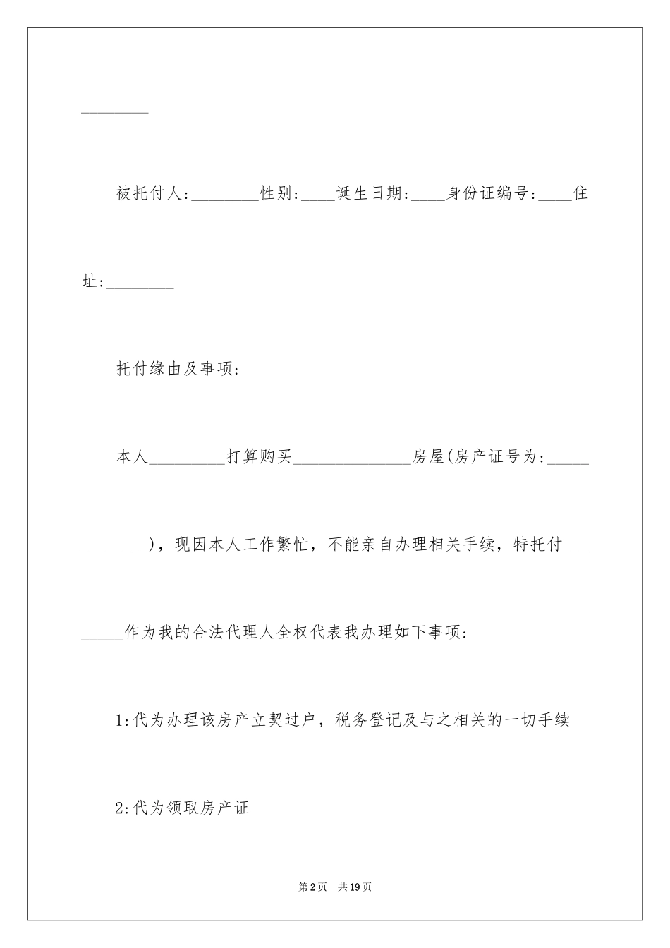 2024个人授权委托书_288_第2页