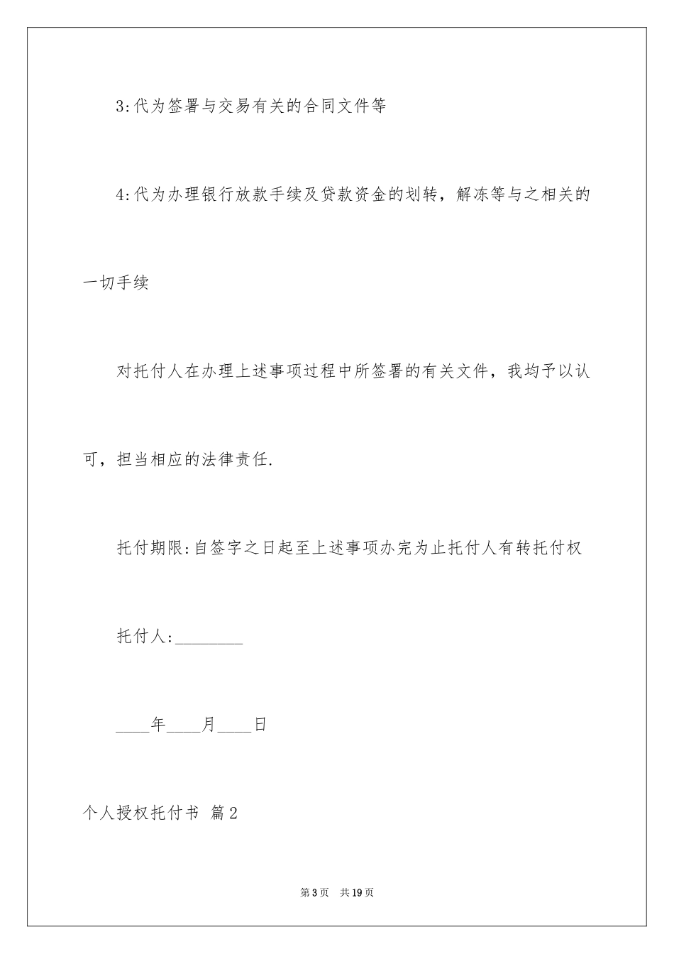 2024个人授权委托书_288_第3页