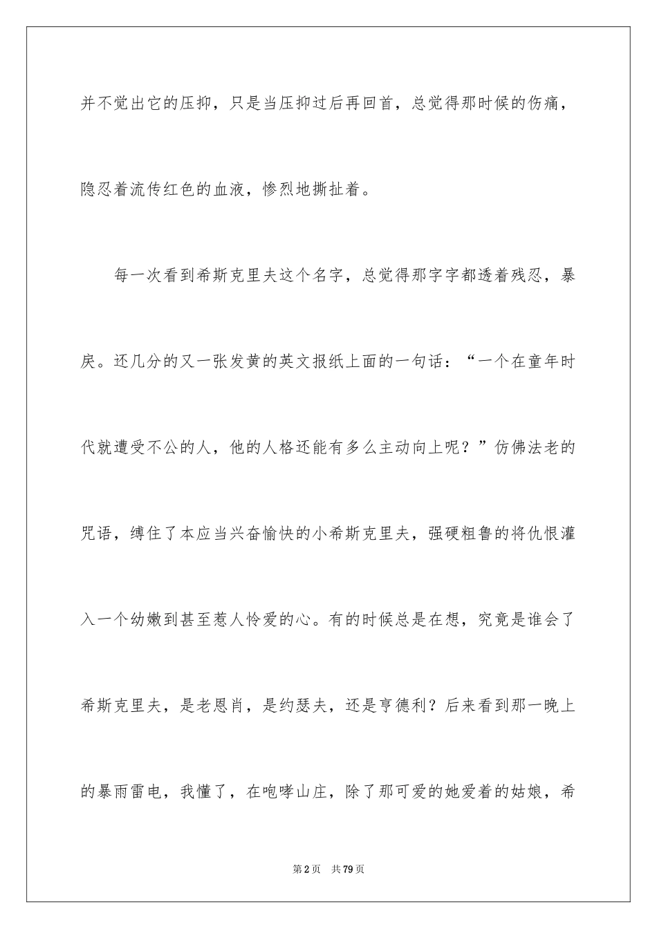 2024呼啸山庄读书笔记_1_第2页