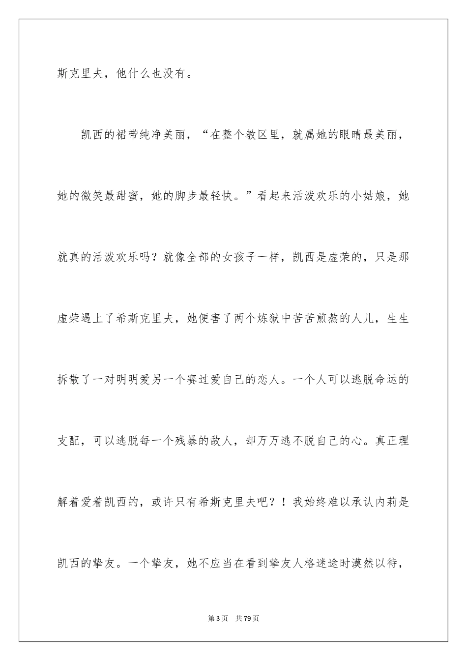 2024呼啸山庄读书笔记_1_第3页