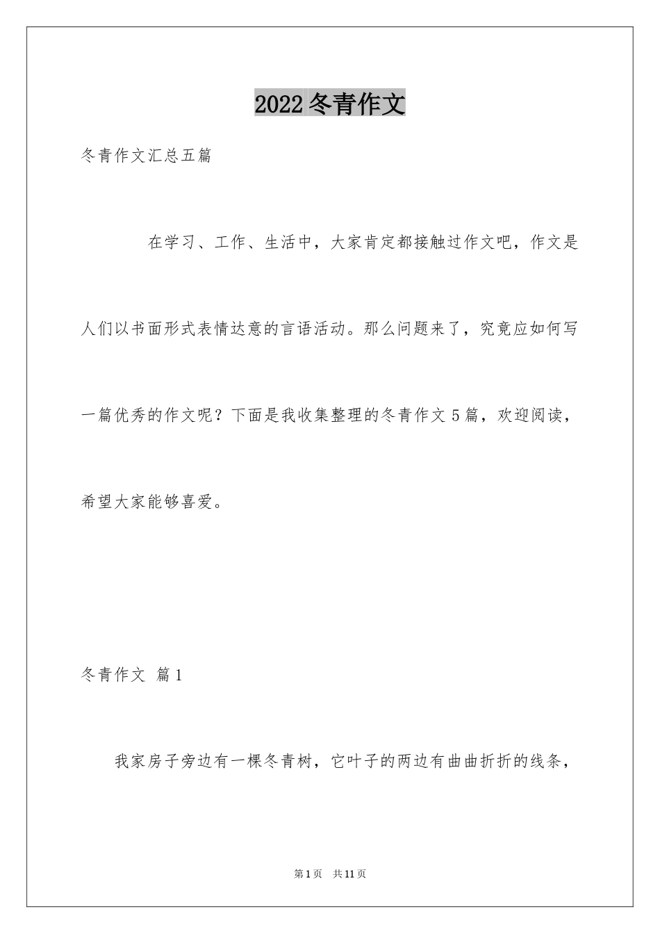 2024冬青作文_61_第1页