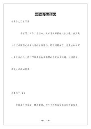 2024冬青作文_61