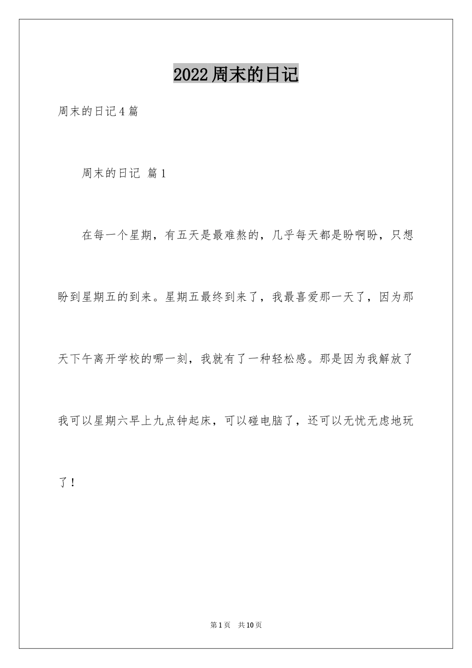 2024周末的日记_19_第1页