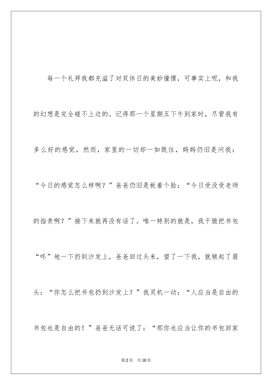 2024周末的日记_19_第2页