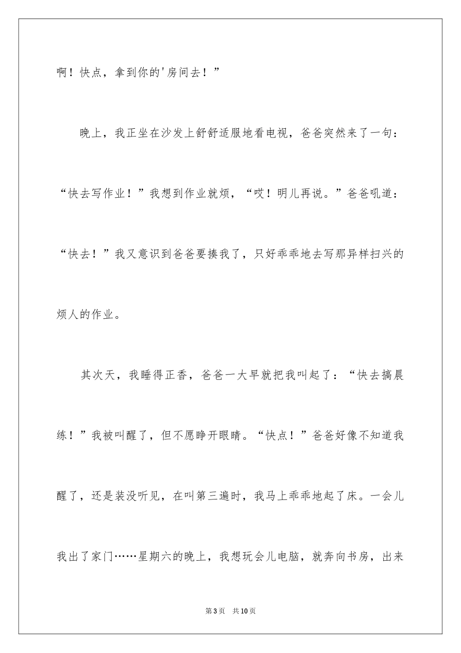 2024周末的日记_19_第3页