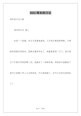 2024周末的日记_19