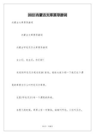 2024内蒙古大草原导游词