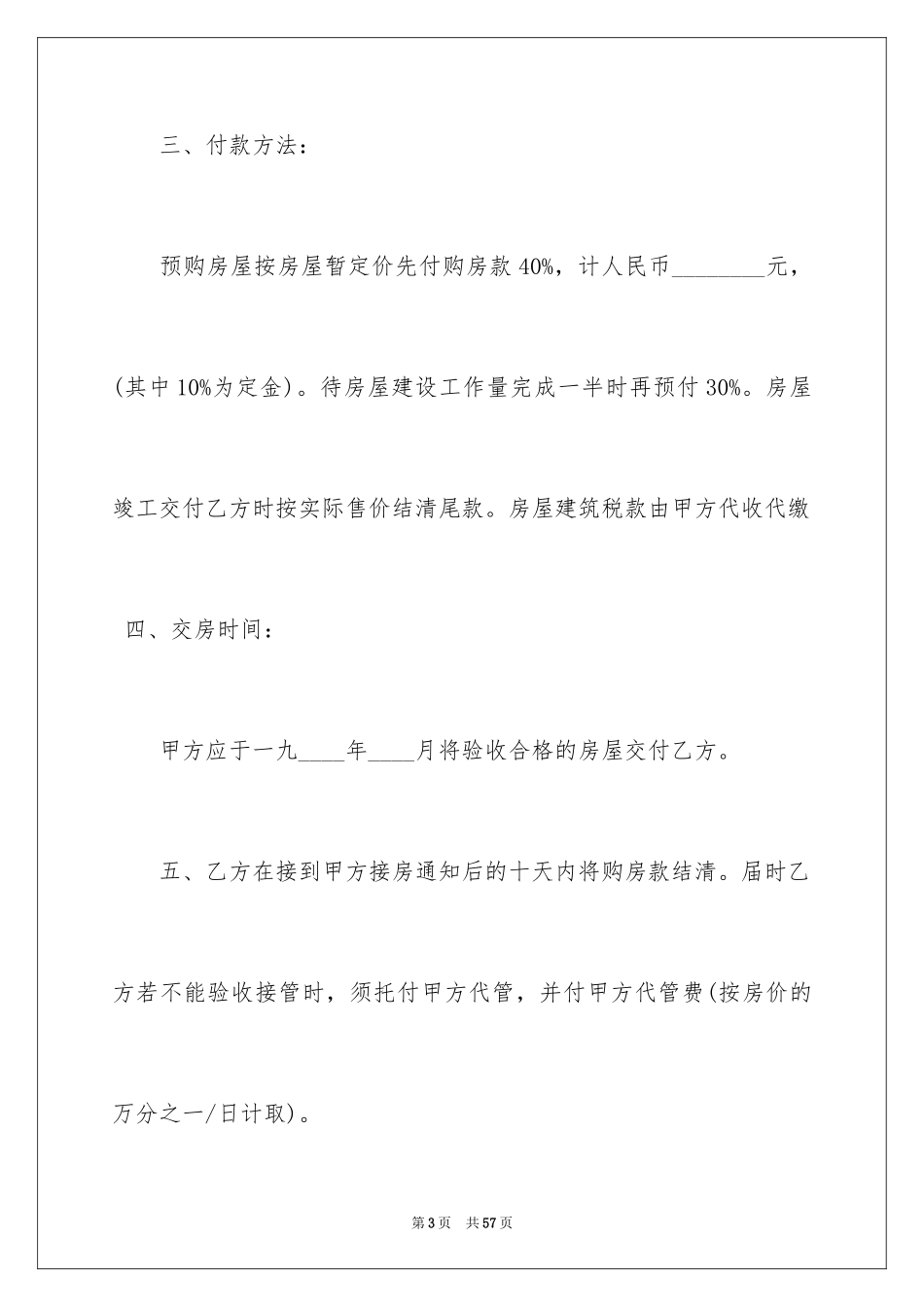 2024商品房买卖合同_160_第3页