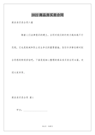 2024商品房买卖合同_160