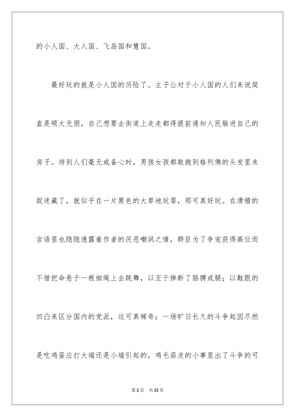 2024《格列佛游记》读后感_10_第2页