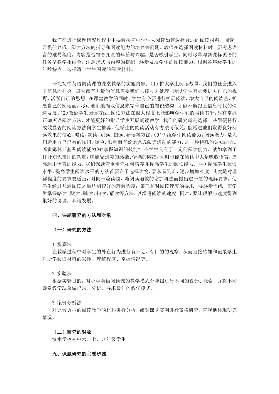 初中英语阅读教学实践与研究_第3页