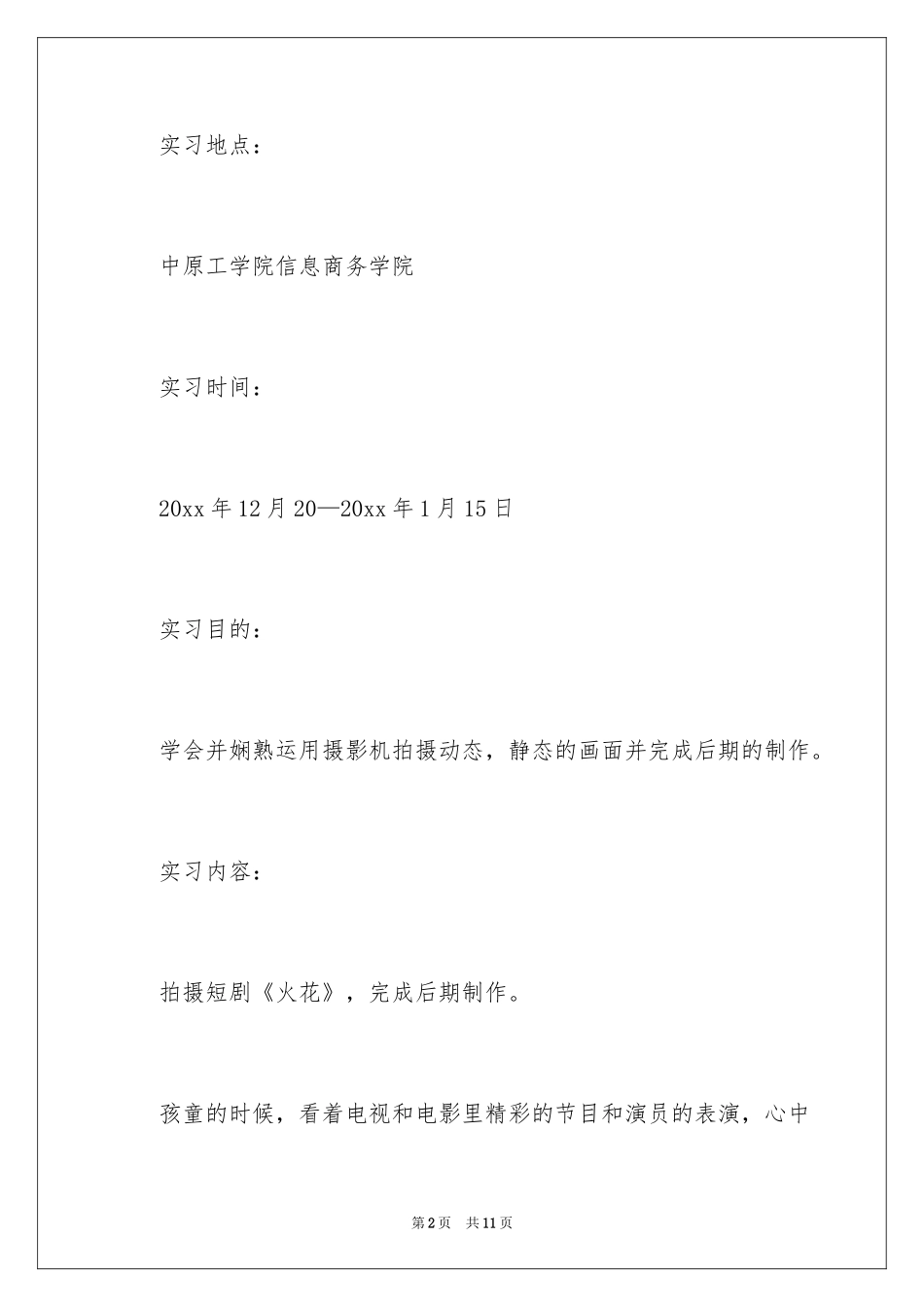 2024学生摄影摄像实训实习报告_第2页