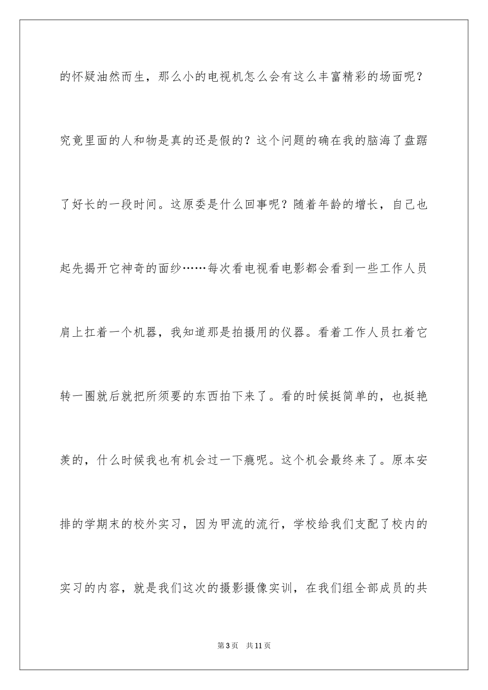 2024学生摄影摄像实训实习报告_第3页