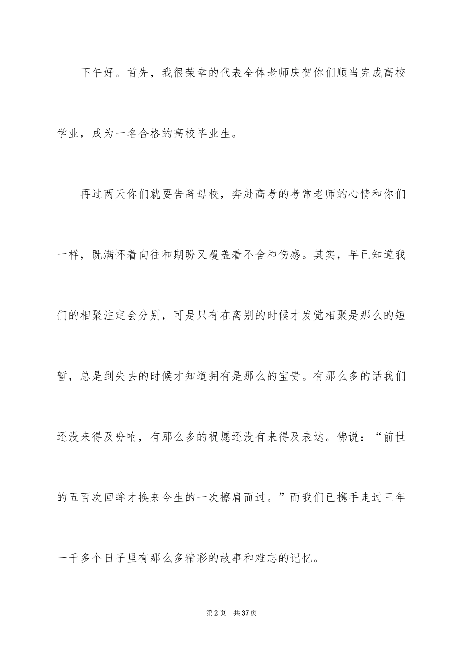 2024大学毕业典礼老师致辞_第2页