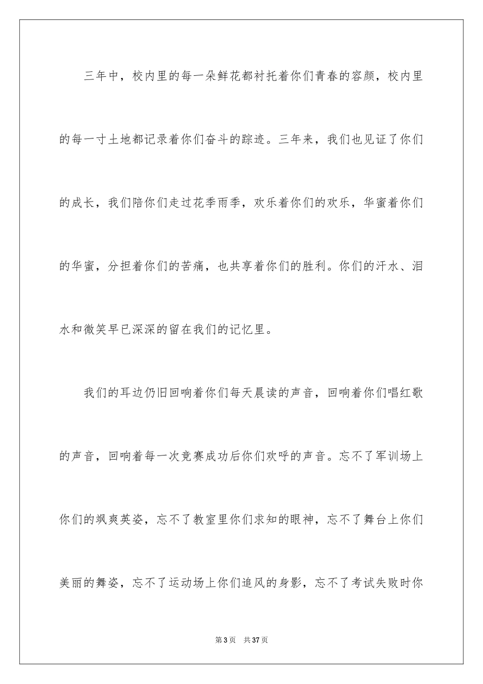 2024大学毕业典礼老师致辞_第3页