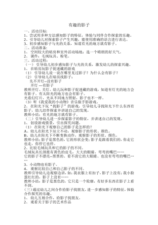 有趣的影子——大班活动教案